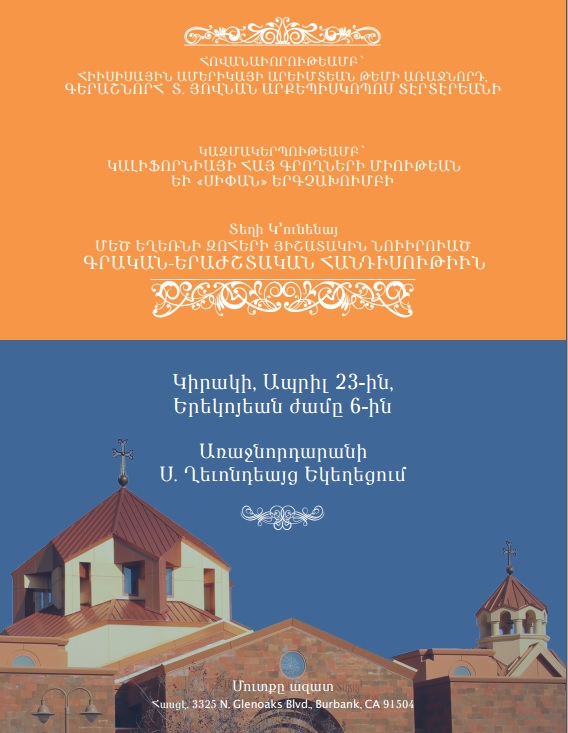 Cultural Evening in Remembrance of the Holy Martyrs of the Armenian Genocide 