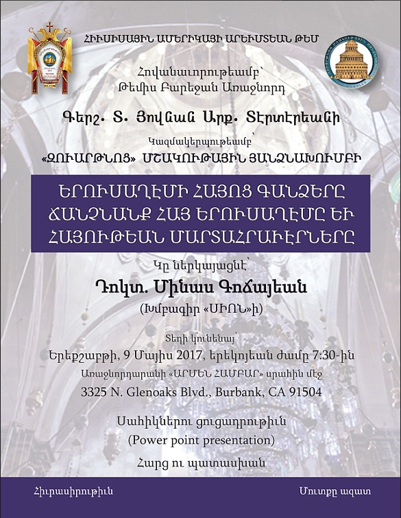 Երուսաղէմի Հայ Գանձերը - The Armenian Treasures of Jerusalem