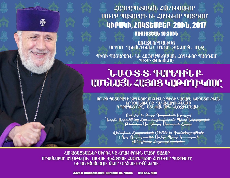 Հայրապետական Սուրբ Պատարագ - Հոկտեմբեր 29, 2017