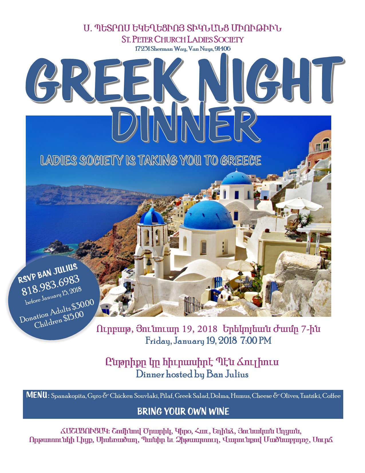 Ladies Society of St. Peter Armenian Church of Van Nuys Presents GREEK NIGHT DINNER