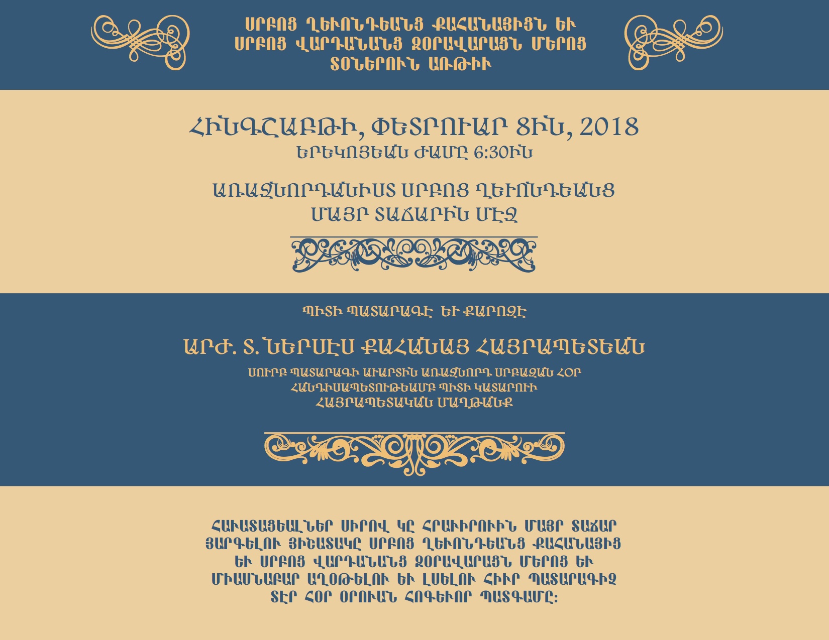 Սբ. Պատարագ Սրբոց Ղեւոնդեանց Քահանայիցն եւ Սրբոց Վարդանանց Զօրաւարացն Տօներուն Արթիւ  
