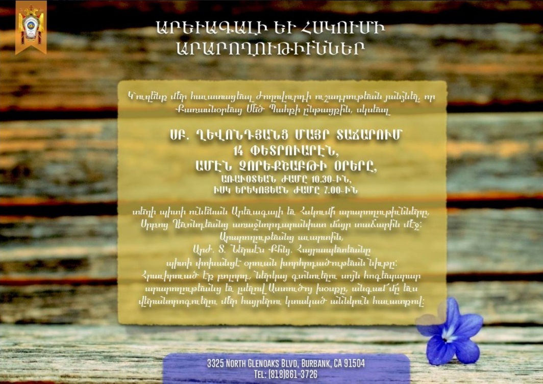 ԱՐԵՒԱԳԱԼԻ ԵՒ ՀՍԿՈՒՄԻ ԱՐԱՐՈՂՈՒԹԻՒՆՆԵՐ - ԱՄԵՆ ՉՈՐԵՔՇԱԲԹԻ ՕՐԵՐԸ