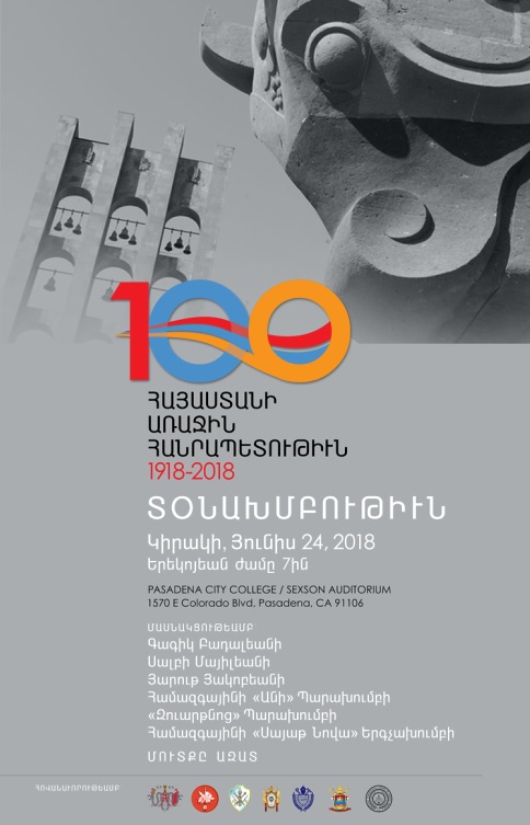 ՏՕՆԱԽՄԲՈՒԹԻՒՆ – ՀԱՅԱՍՏԱՆԻ ԱՌԱՋԻՆ ՀԱՆՐԱՊԵՏՈՒԹԻՒՆ - 100 ԱՄԵԱԿ 