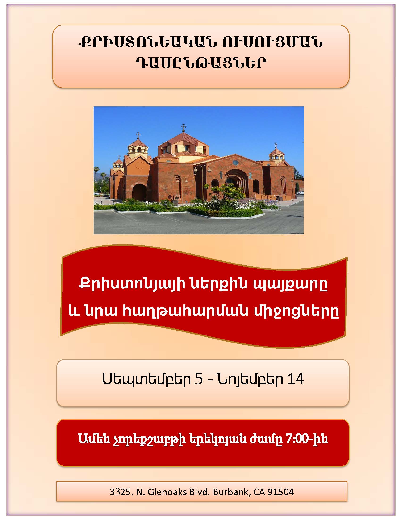 Christian Study Courses at the Western Diocese - Քրիստոնեական Ուսուցման Դասընթացներ