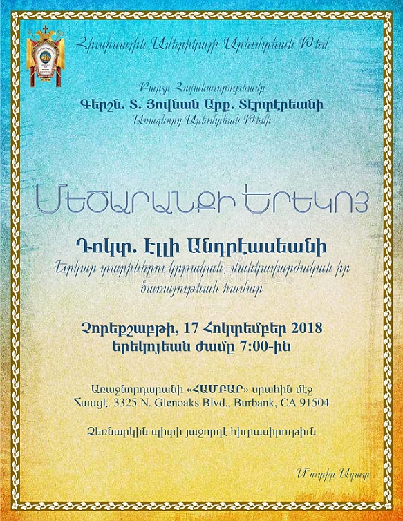 ՄԵԾԱՐԱՆՔԻ ԵՐԵԿՈՅ: ԴՈԿՏ. ԷԼԼԻ ԱՆԴՐԷԱՍԵԱՆԻ