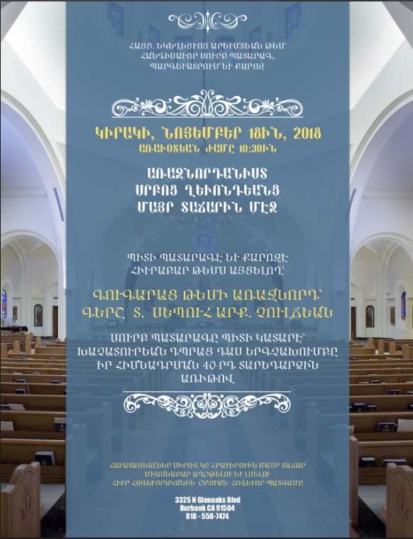 Primate of the Diocese of Gougark H.G. Bishop Sebouh Chouljian to Celebrate the Divine Liturgy at St. Leon Armenian Cathedral