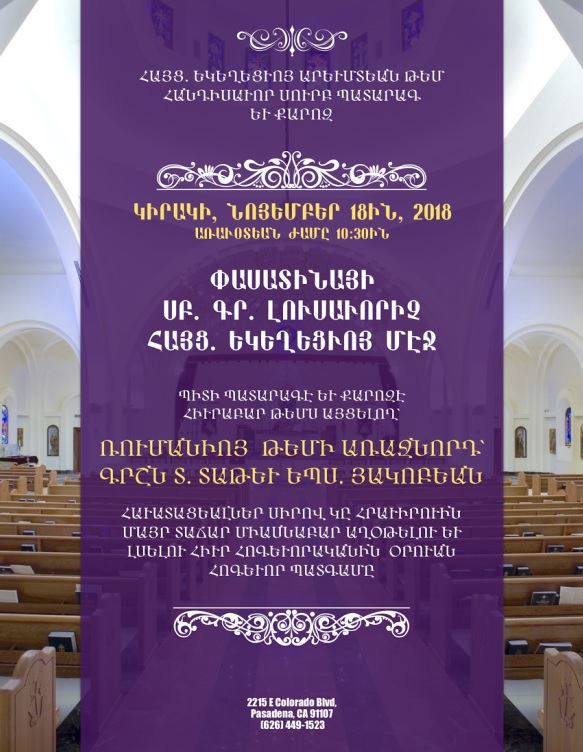 Primate of the Diocese of the Armenian Church of Romania H.G. Bishop Datev Hagopian to Celebrate the Divine Liturgy at St. Gregory the Illuminator Armenian Church of Pasadena