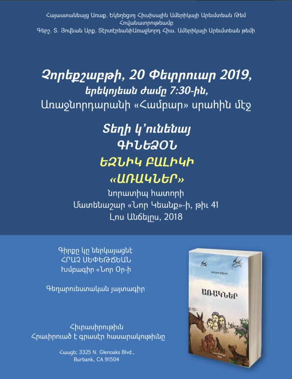 ԳԻՆԵՁՕՆ ԵԶՆԻԿ ԲԱԼԻԿԻ ԱՌԱԿՆԵՐ ՆՈՐԱՏԻՊ ՀԱՏՈՐԻ