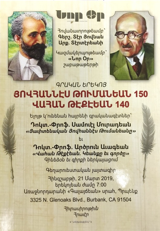 ԳՐԱԿԱՆ ԵՐԵԿՈՅ - ՅՈՎՀԱՆՆԵՍ ԹՈՒՄԱՆԵԱՆ 150 - ՎԱՀԱՆ ԹԷՔԷԵԱՆ 140