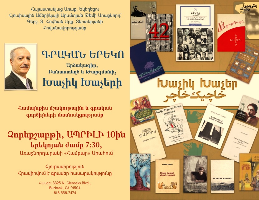 ԳՐԱԿԱՆ ԵՐԵԿՈՅ Արձակագիր, Բանաստեղծ և Թարգմանիչ Խաչիկ Խաչերի