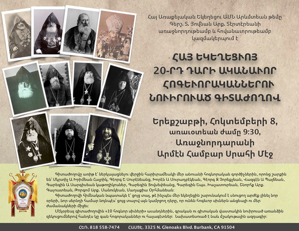 Հայ Եկեղեցւոյ 20-րդ դարի ականաւոր հոգեւորականներու նուիրուած գիտաժողով