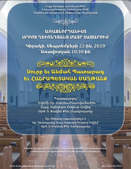 ՍՈՒՐԲ ԵՒ ԱՆՄԱՀ ՊԱՏԱՐԱԳ ԵՒ ՀԱՆՐԱՊԵՏԱԿԱՆ ՄԱՂԹԱՆՔ - DIVINE LITURGY AND PRAYERS FOR THE REPUBLIC OF ARMENIA