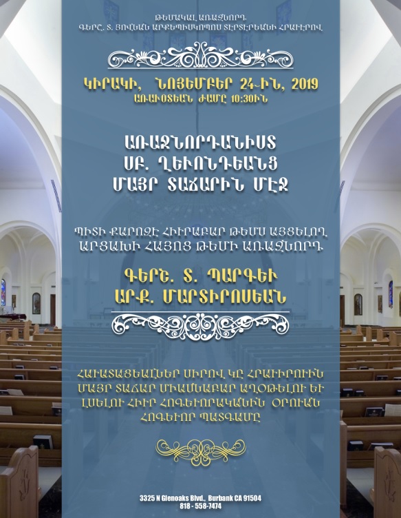 Primate of the Diocese of Artsakh H.E. Abp. Pargev Martirosyan to Celebrate the Divine Liturgy at St. Leon (Srbots Ghevontiants) Armenian Cathedral
