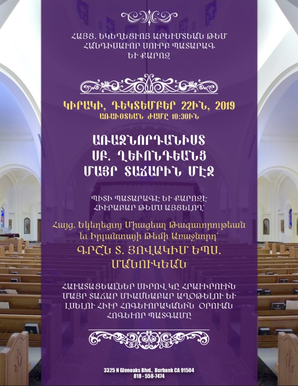 Primate of the Diocese of the Armenian Church of UK and Ireland H.G. Bishop Hovakim Manukyan to Celebrate Divine Liturgy at St. Leon Armenian Cathedral