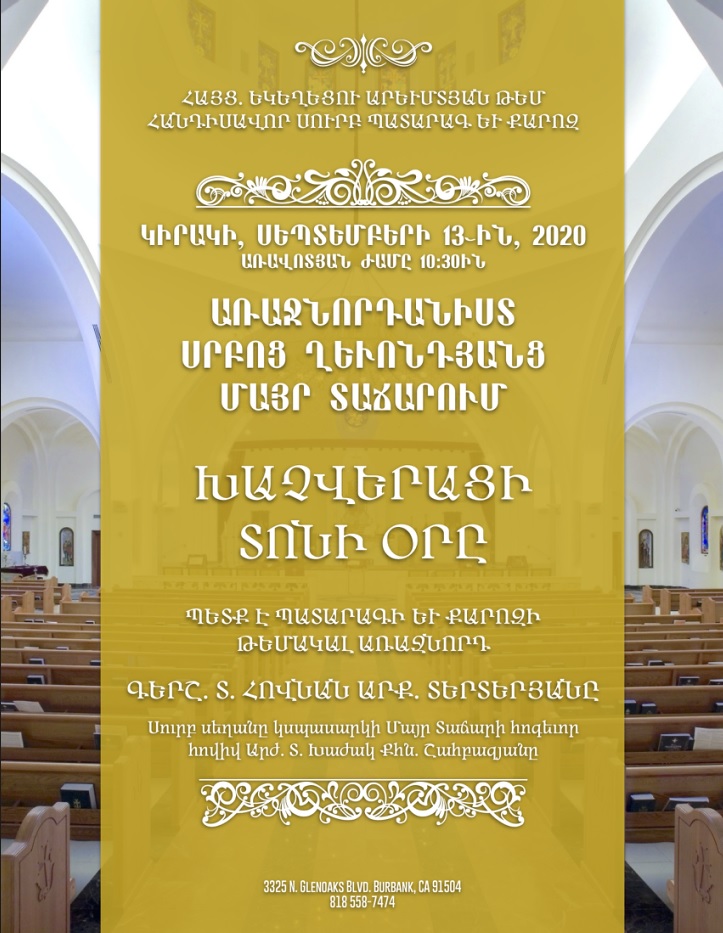 Feast of the Exaltation of the Holy Cross -  ԽԱՉՎԵՐԱՑ