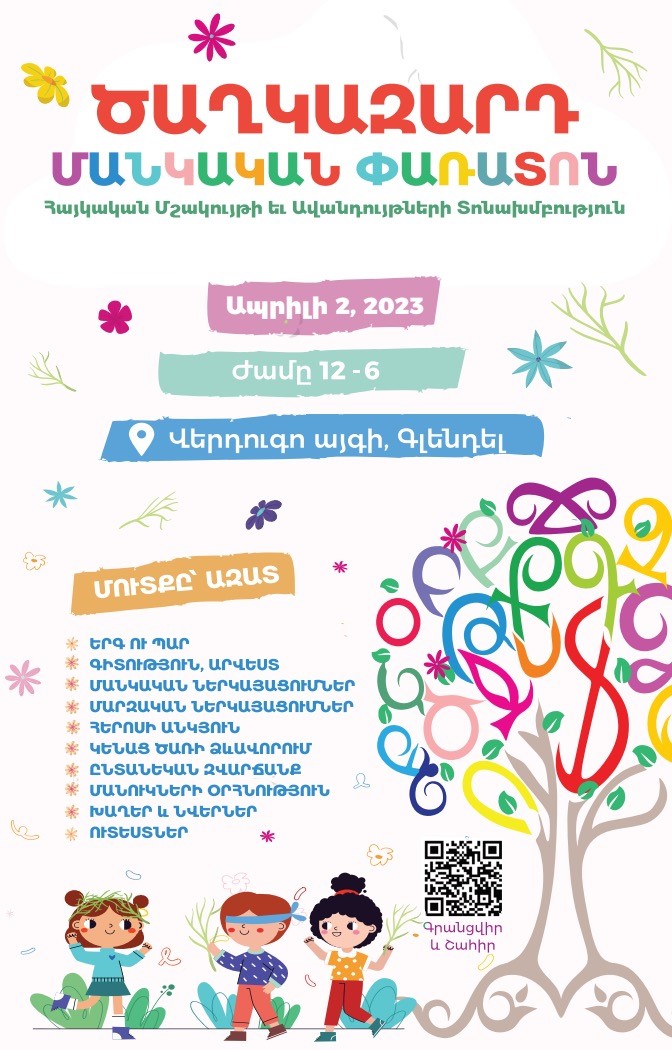 Palm Sunday Children's Festival - FREE ADMISSION