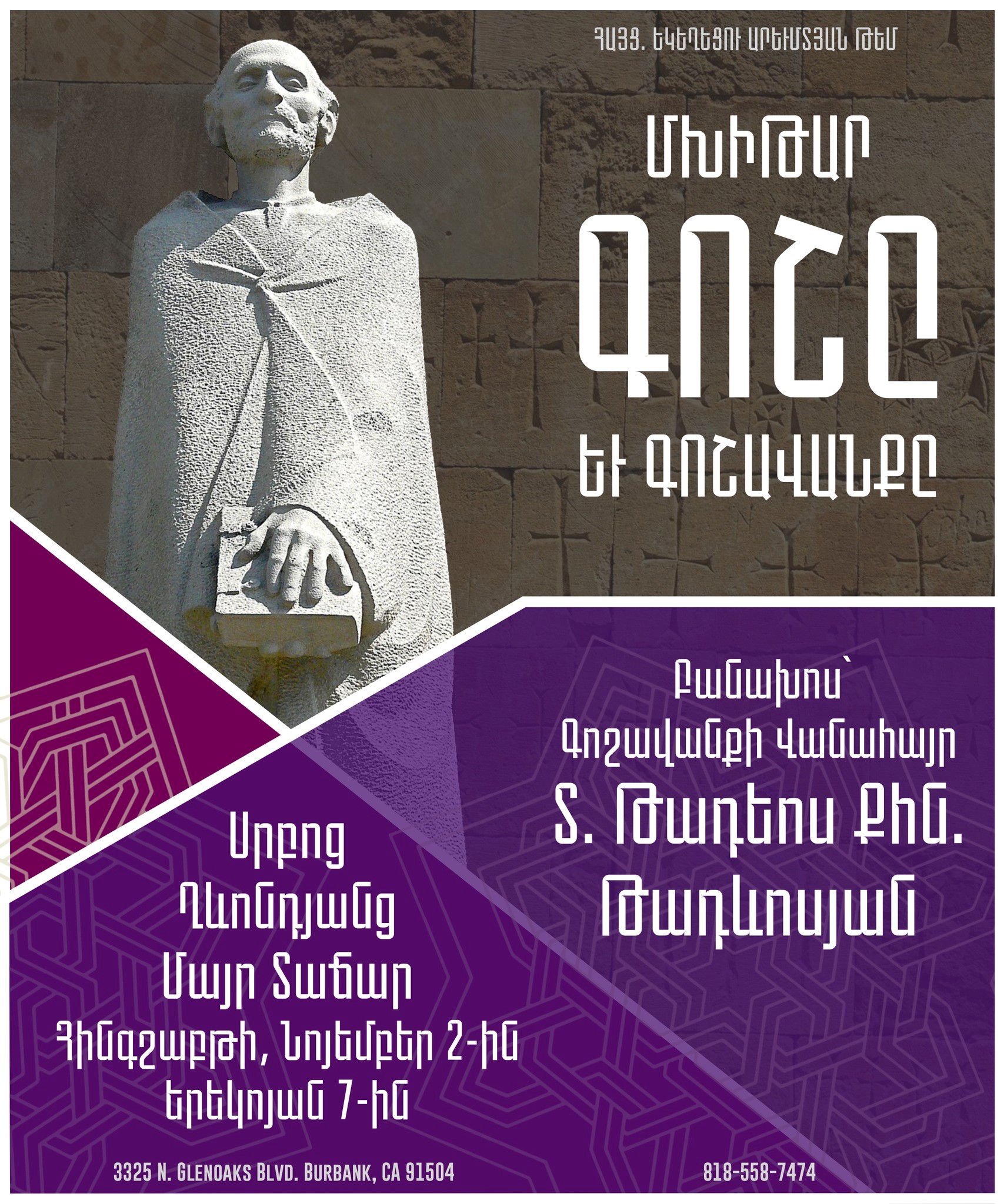 Մխիթար Գոշը և Գոշավանքը - Mkhitar Gosh and Goshavank