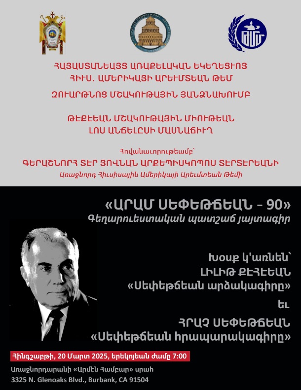 Արամ Սէփէթճեան 90 Գեղարուեստական պատշաճ յայտագիր